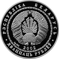 20 Rubles obverse