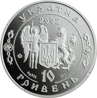 10 Hryven obverse