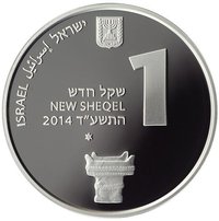 1 New Sheqel obverse