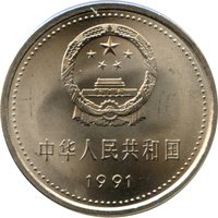 1 Yuan obverse