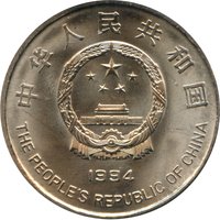 1 Yuan obverse