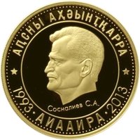 50 Apsars reverse