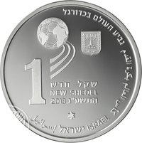 1 New Sheqel obverse