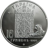 10 Hryven obverse
