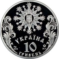 10 Hryven obverse