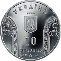 10 Hryven obverse