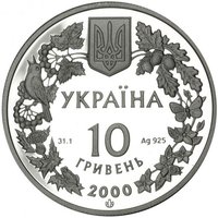 10 Hryven obverse