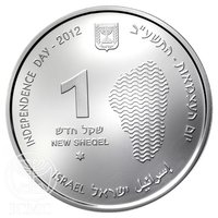 1 New Sheqel obverse