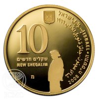10 New Sheqalim obverse