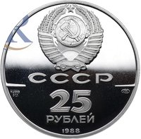 25 Rubles obverse