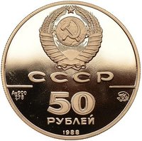 50 Rubles obverse