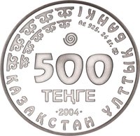 500 Tenge obverse