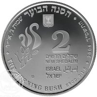 2 New Sheqalim obverse
