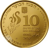 10 New Sheqalim obverse