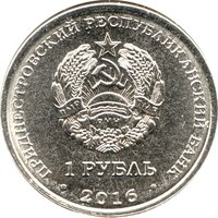 1 Ruble obverse