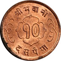 10 Paisa reverse