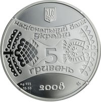 5 Hryven obverse
