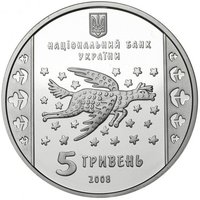 5 Hryven obverse