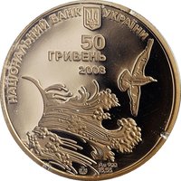 50 Hryven obverse