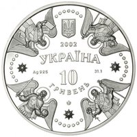 10 Hryven obverse