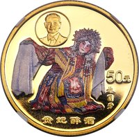 50 Yuan reverse