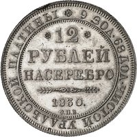 12 Rubles reverse