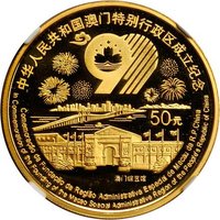 50 Yuan reverse