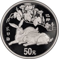 50 Yuan reverse