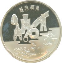 10 Yuan reverse