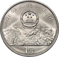 1 Yuan obverse