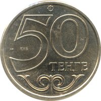 50 Tenge reverse